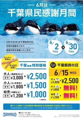 22年最新 鴨川シーワールドの割引きクーポン11選 無料日 料金10 オフ トク部