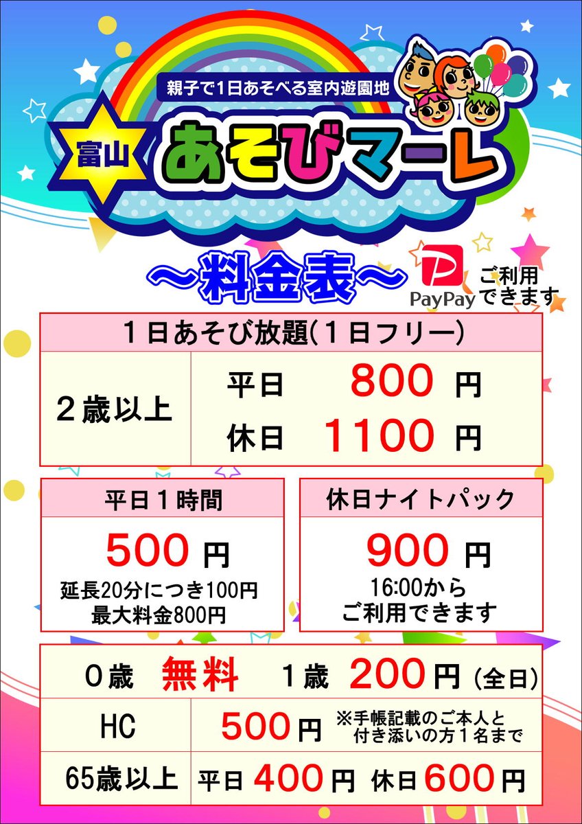 料金改定の詳細』 6/1からは下記画像の通りの料金プランでの営業を行い
