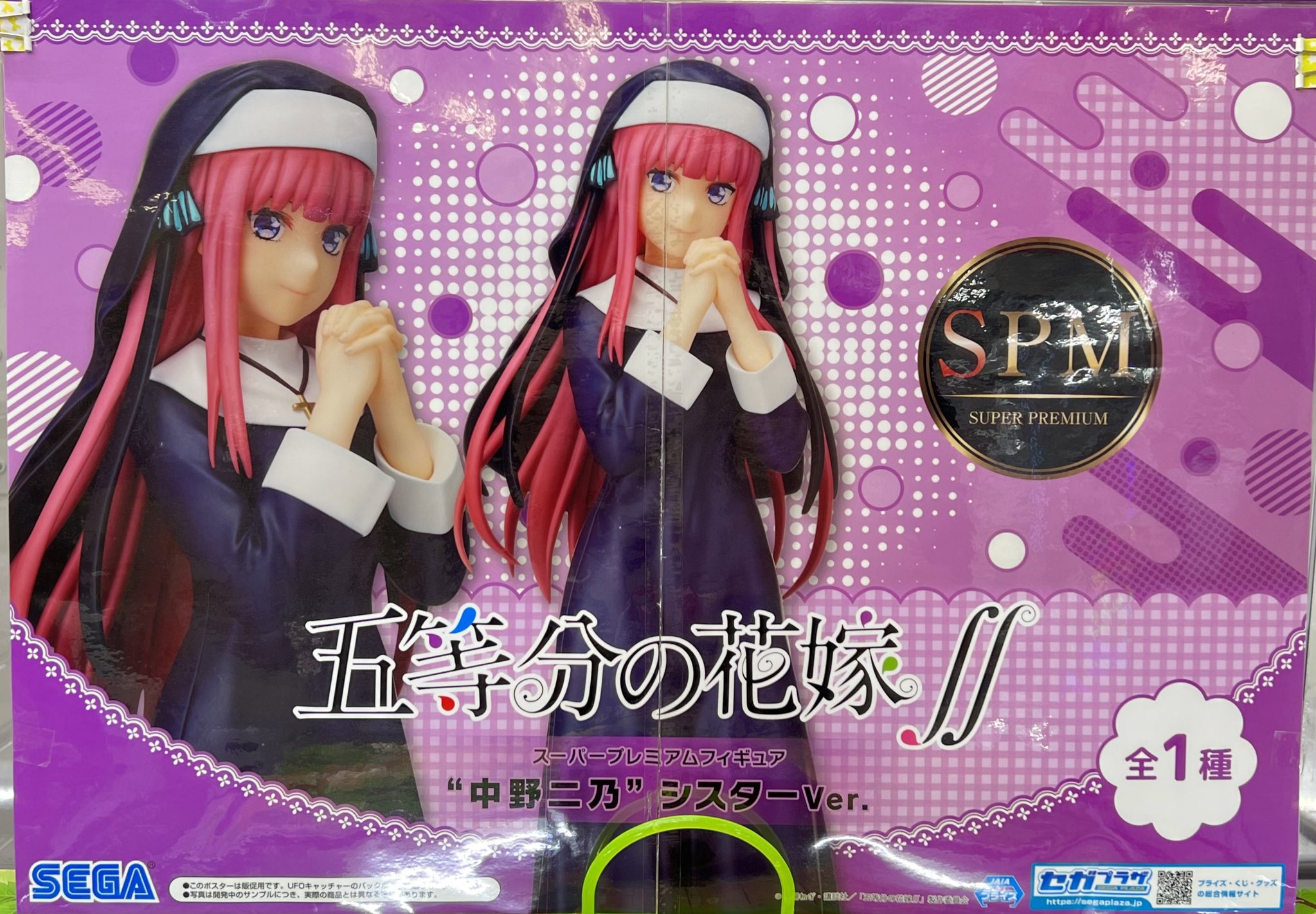 安心発送】 五等分の花嫁∬ スーパープレミアムフィギュア 中野二乃