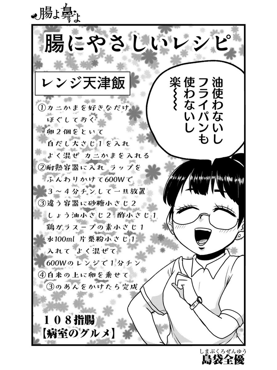 こんばんはTwitter告知クソ野郎です!腸よ鼻よ108話がアプリで一般公開されましたよ!急死に一生を得た全優が病院食を食べるまで回復します。そして沖縄の病院は「五分粥」「八分粥」「全粥」「アチビー」「通常米飯」があるよ。
 #腸よ鼻よ #GANMA! https://t.co/j3kB7JOJXY 