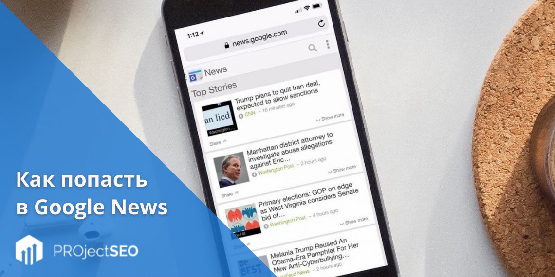 PROjectSEO1's tweet photo. Як додати сайт до Google News🧐
Практичні поради про те, як правильно додати сторінку в Новини Google. Допоможемо вам додати свої власні сайти в Новини Google😉
https://t.co/K7aN8BL8tn
#PROjectSEO, #digitalagency, #seo, #seonews https://t.co/LZbl8KTzeg