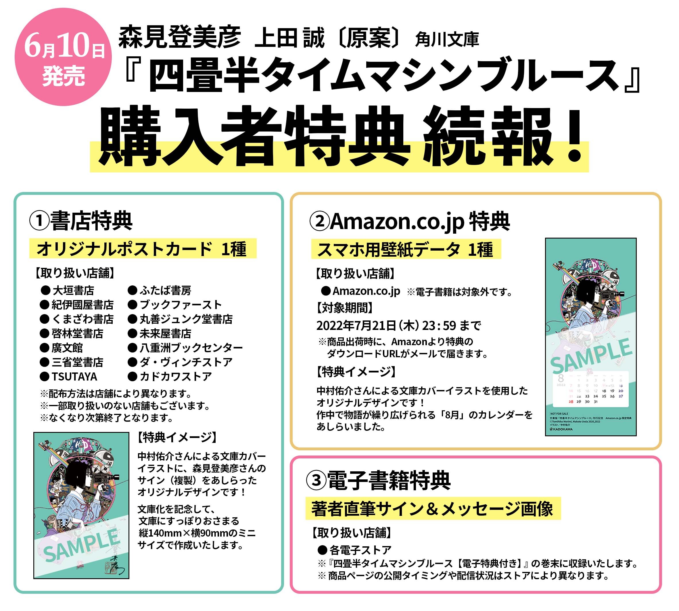 四畳半タイムマシンブルース』公式（森見登美彦・著、上田誠