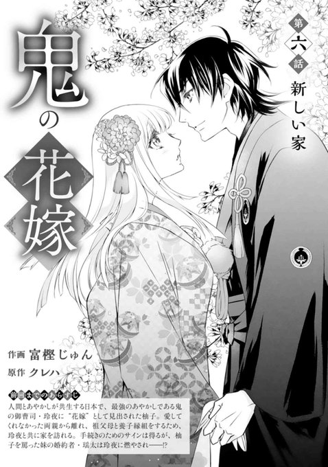 鬼の花嫁　富樫じゅん /クレハ 81vDjZEEc1L.jpg