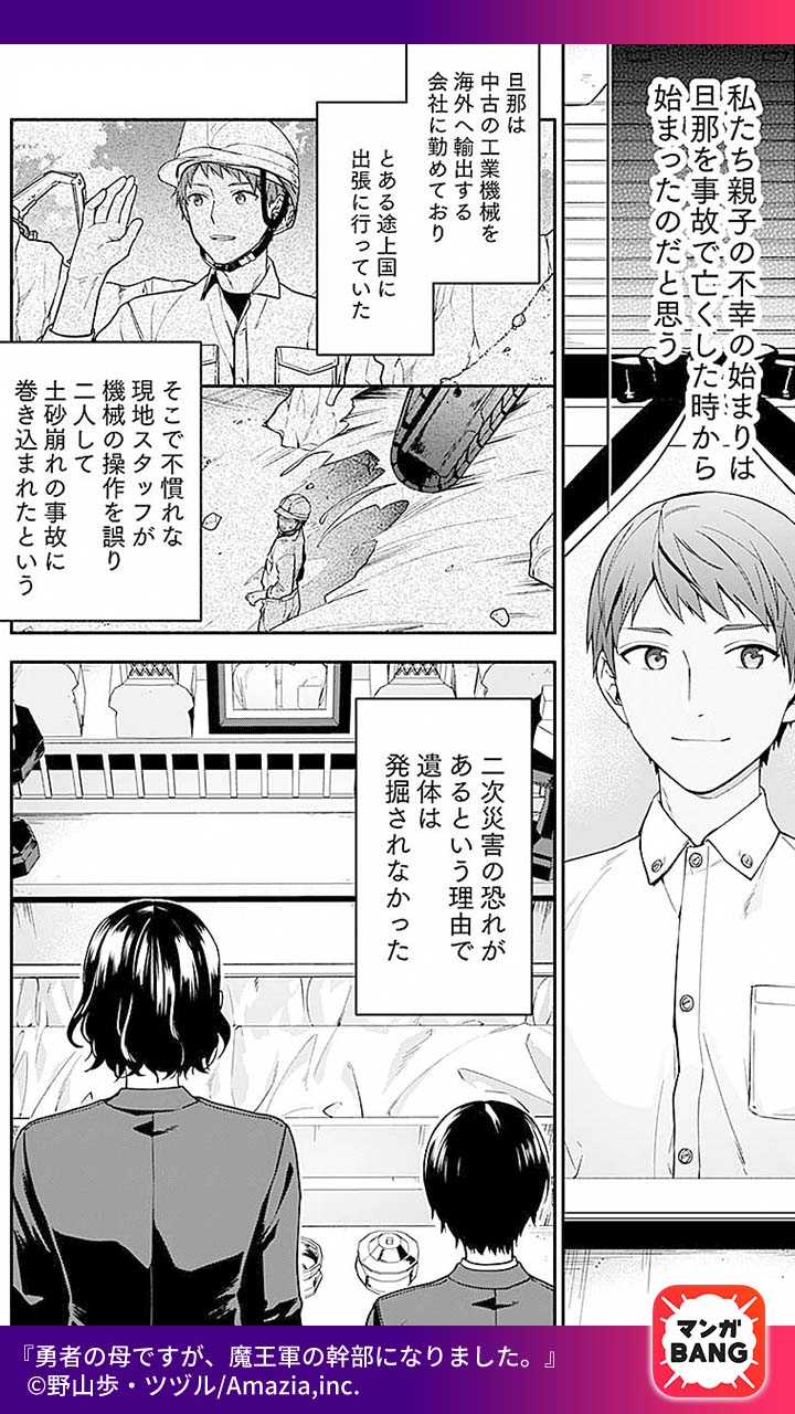 マンガbang 人気マンガが無料で読める Pr なんで こんなことになったんだろう 1 4 勇者の母ですが 魔王軍の幹部になりました T Co R6yn1nsvc9 1日1話が無料で閲覧できます 但し 有料で購入いただくコインでのみ閲覧できる話も