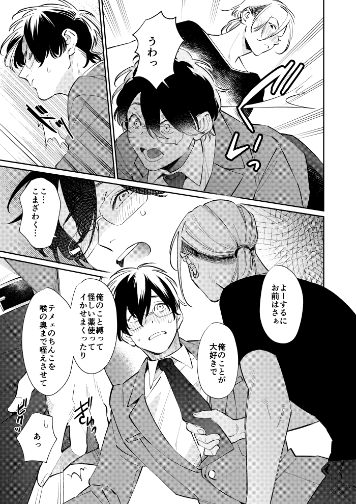 眼鏡腐男子くん×美人ヤンキーくん⑦(ラスト) 