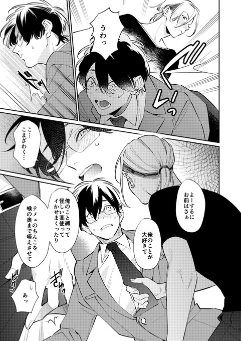 眼鏡腐男子くん×美人ヤンキーくん⑦(ラスト) 