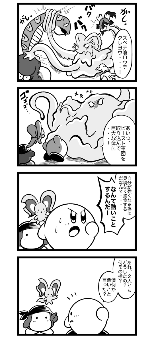 298話。
夢も見るし飯も食う。

#カービィ4コマ 