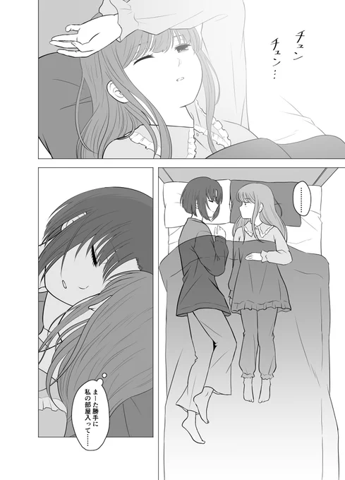 かわいい姉とかっこいい妹の身長差姉妹百合 ②
#創作百合 
