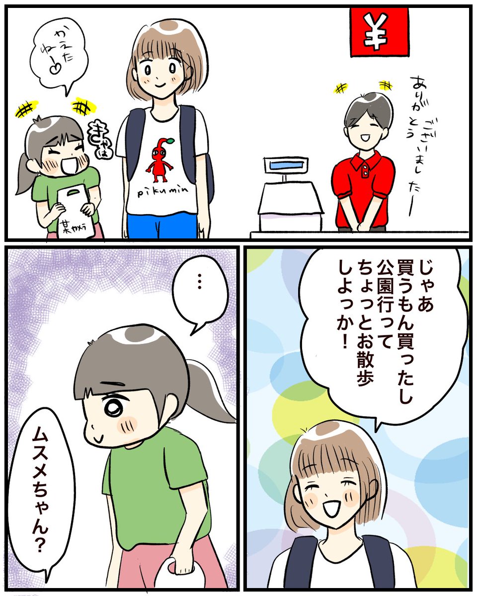 【娘とお出かけ行ってみた!】
ほ～～～～～らね!!!!

#育児絵日記 #育児漫画 #漫画が読めるハッシュタグ 