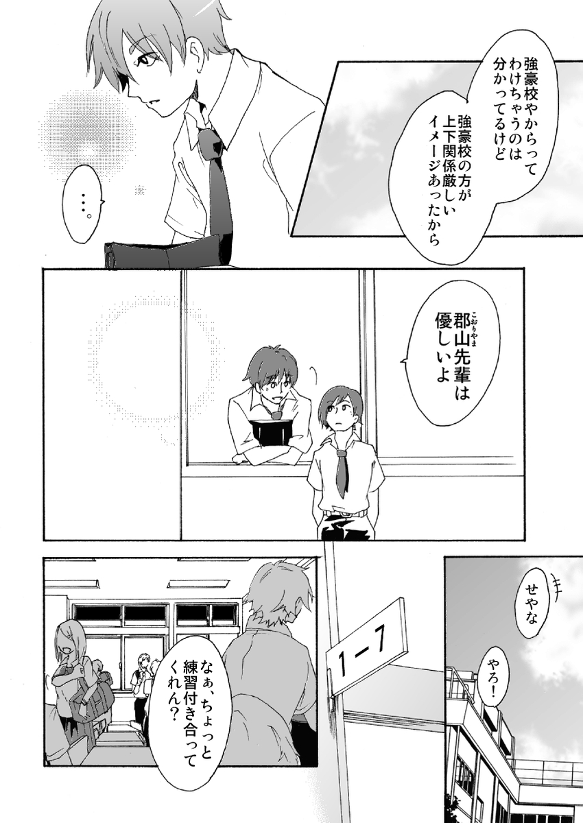 部活にのめり込んで彼女との関係がピンチな先生の話
(※顧問など!9話)

#顧問など! 
#100話公開前企画 
#マンガが読めるハッシュタグ (1/5) 