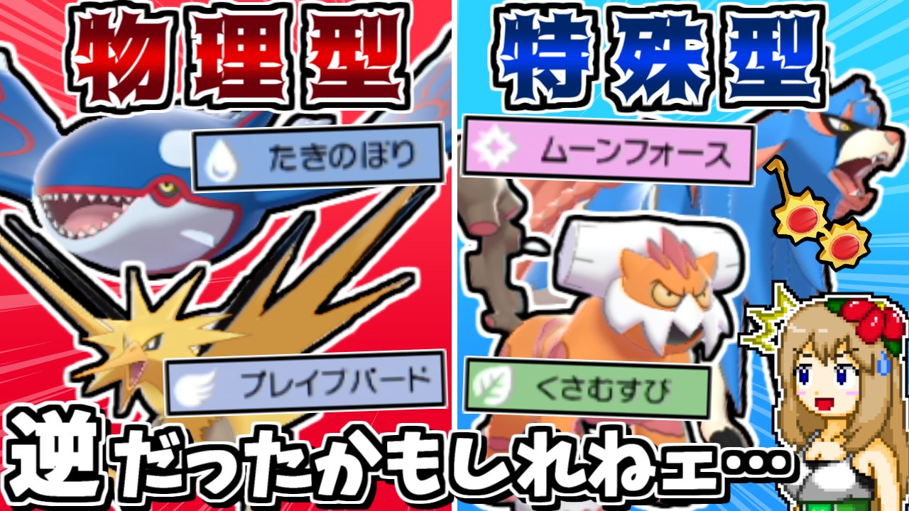 おき Rt Dorediadot ポケモンゆっくり実況動画を投稿しました 全員変態型 物理と特殊逆 にして対戦した動画です 採用率上位なら全員変態型にしても強い説 眼鏡ザシアンはヌオーの受け出しを許さない ポケモン剣盾 ゆっくり実況 T Co