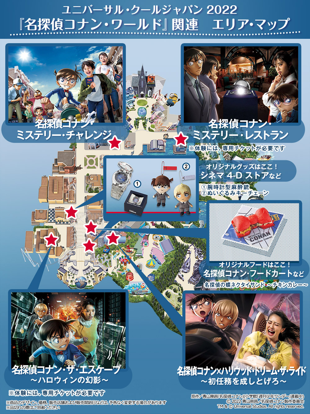 ユニバーサル スタジオ ジャパン公式 どこにあるの がすぐわかる ユニバーサル クールジャパン 早見map その3 キミはすべての謎を制覇できるかな 名探偵コナン 関連スポットは ココです 保存して Usj に来る時の 参考にして ユニバーサル スタジオ ジャパン公式 どこにあるの がすぐわかる ユニバーサル クールジャパン 早見map その3 キミはすべての謎を制覇できるかな 名探偵コナン 関連スポットは ココです 保存して Usj に来る時の 参考にして
