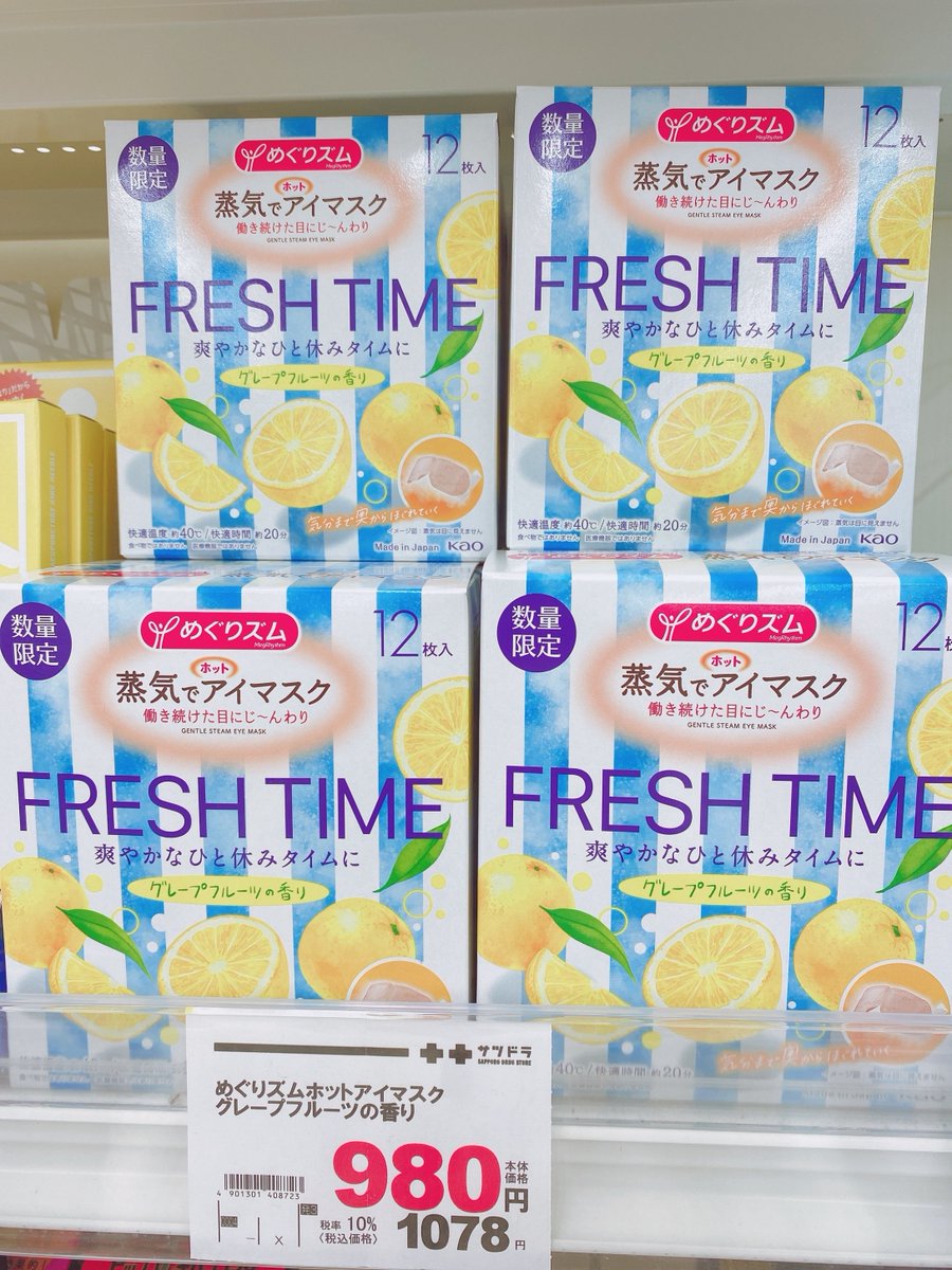 めぐりズム 蒸気でホットアイマスク から 数量限定品