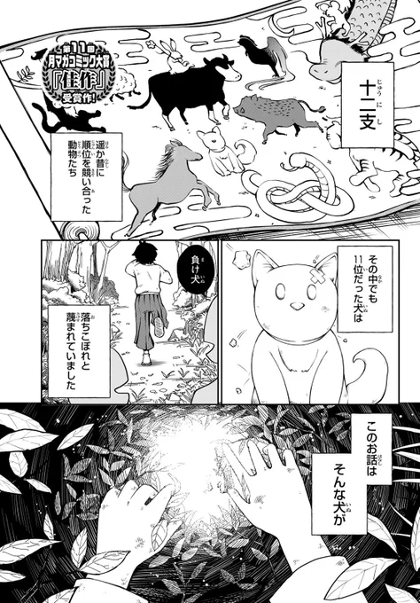 十二支の学校で11番目の犬が蛇に
恋をする話 (1/9) 