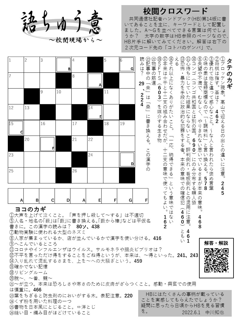 コトバのゲンバ 中日新聞校閲部 Kotoba No Genba Twitter