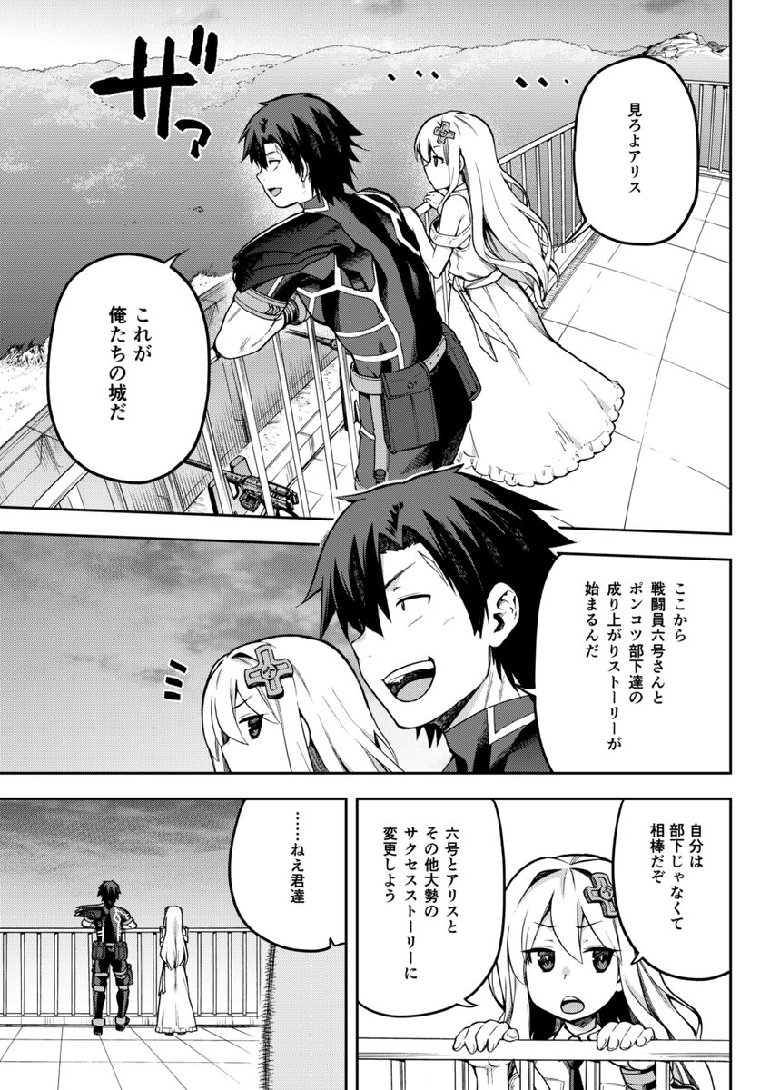 27日発売のコミックアライブ7月号にコミカライズ版『戦闘員、派遣します!』46話掲載されてます。
目的の再確認回、珍しくウェットな感じ
※掲載分とは写植等が異なります 