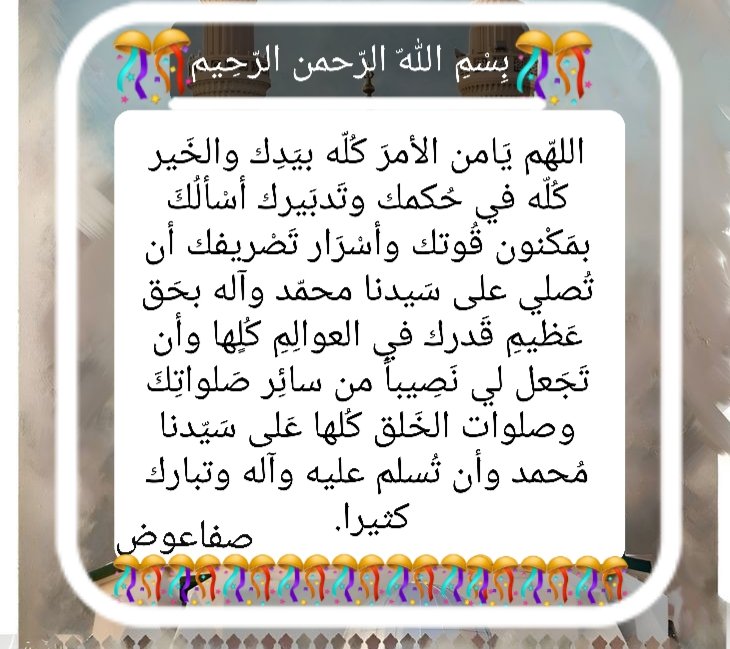 جمعه مباركه بالصلاهِ على المطيب ّالسلام عليكم سيدي رسول الله ✋❤ ياربي صل وسلم وبارك عليه وآله ..صلوا عليه