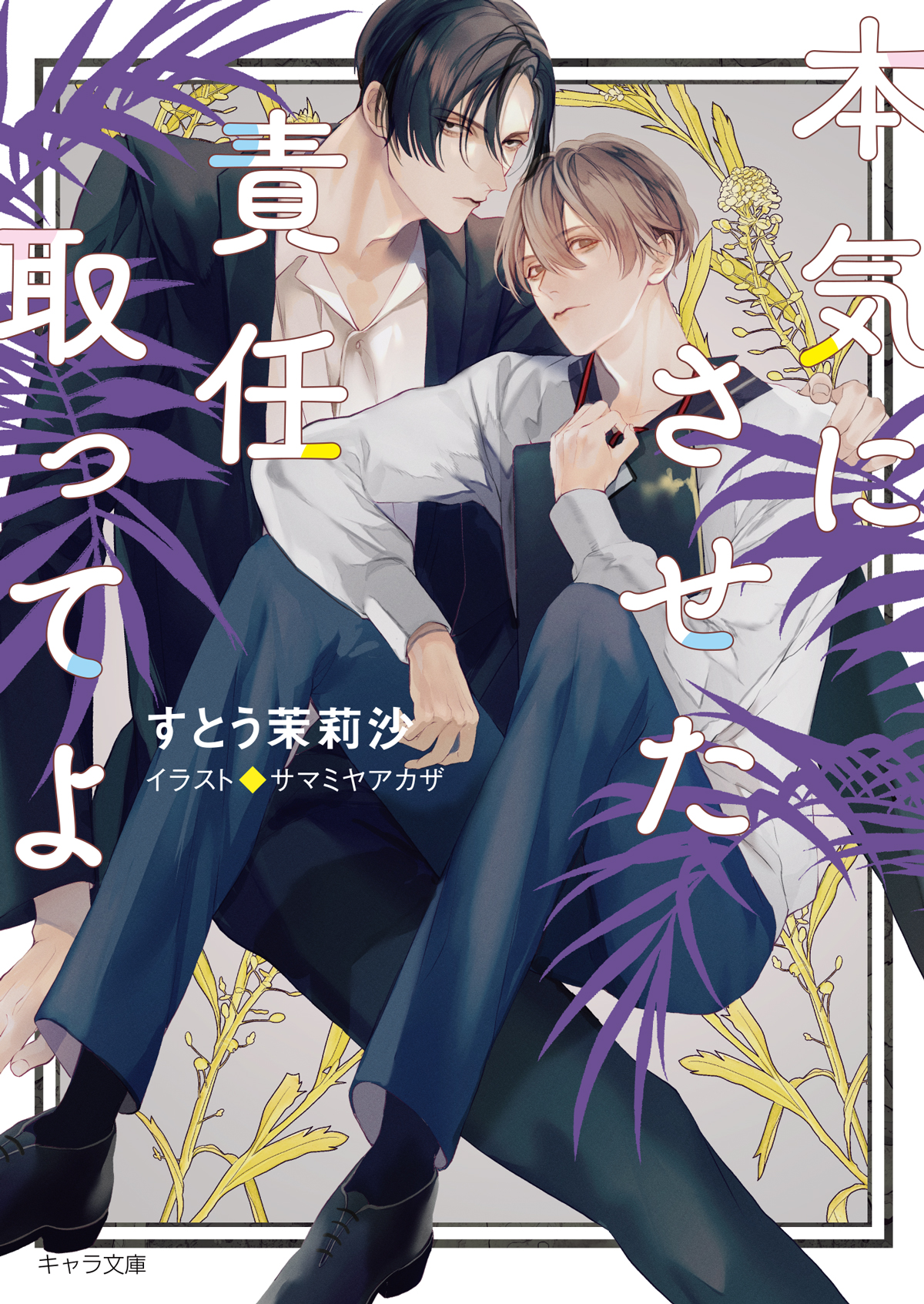 サマミヤ 5 24 3巻 Mr マロウブルー Samamiya Twitter