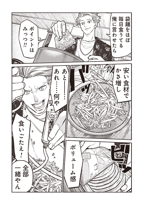 本日『#極主夫道』更新されました‼ 雅流のラーメン作り、その腕前は--⁉ 