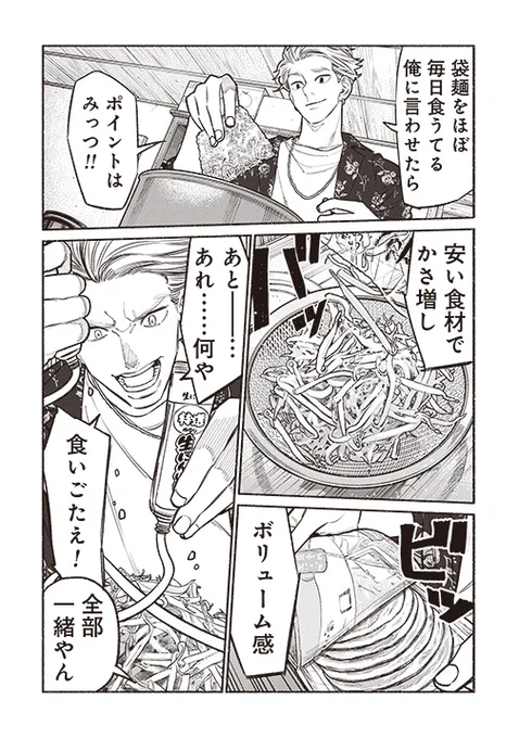 本日『#極主夫道』更新されました‼ 雅流のラーメン作り、その腕前は--⁉ 