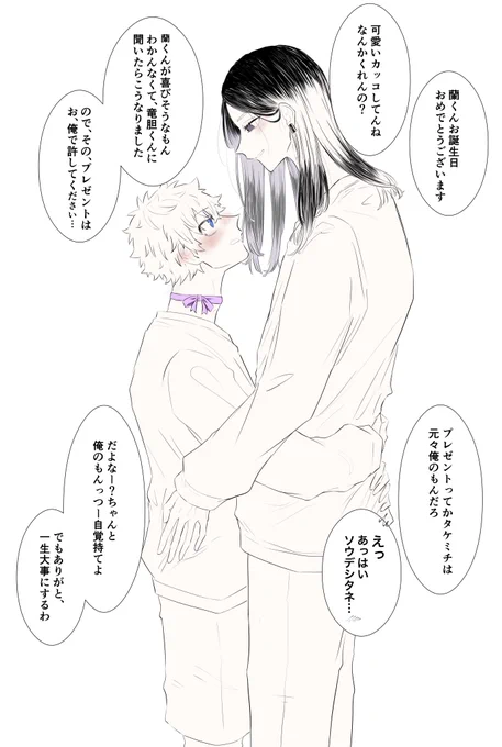 はい大遅刻ですがランちゃんお誕生日おめでと!!🎉(蘭武) 