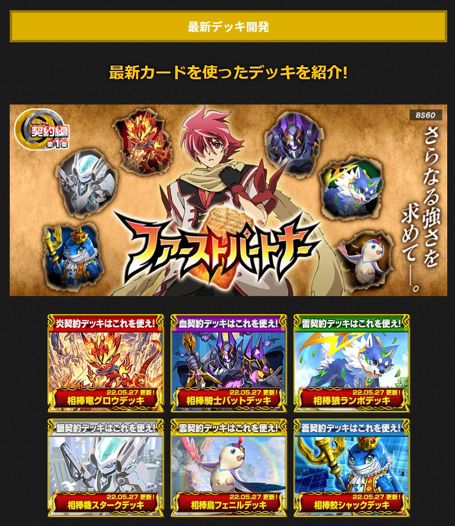 更新情報】 公式HPの「最新デッキ開発」を更新しました。 『バトル