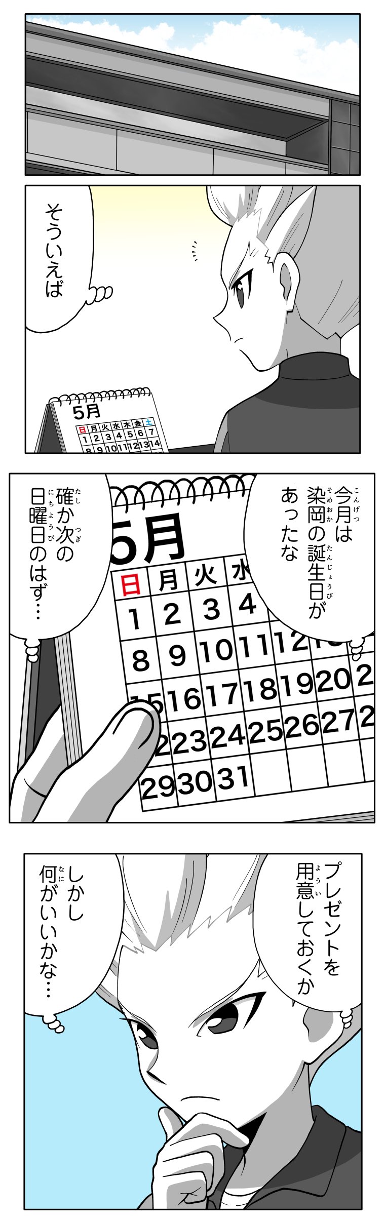 マンガ5 マンガファイブ 公式 マンガ５ 更新作品 ほのスト 豪炎寺のひとりごと 第75話 プレゼントと豪炎寺 が公開 5月は染岡の誕生日 何をプレゼントするか 悩んだ末に豪炎寺が選んだのは 今すぐ読む T Co