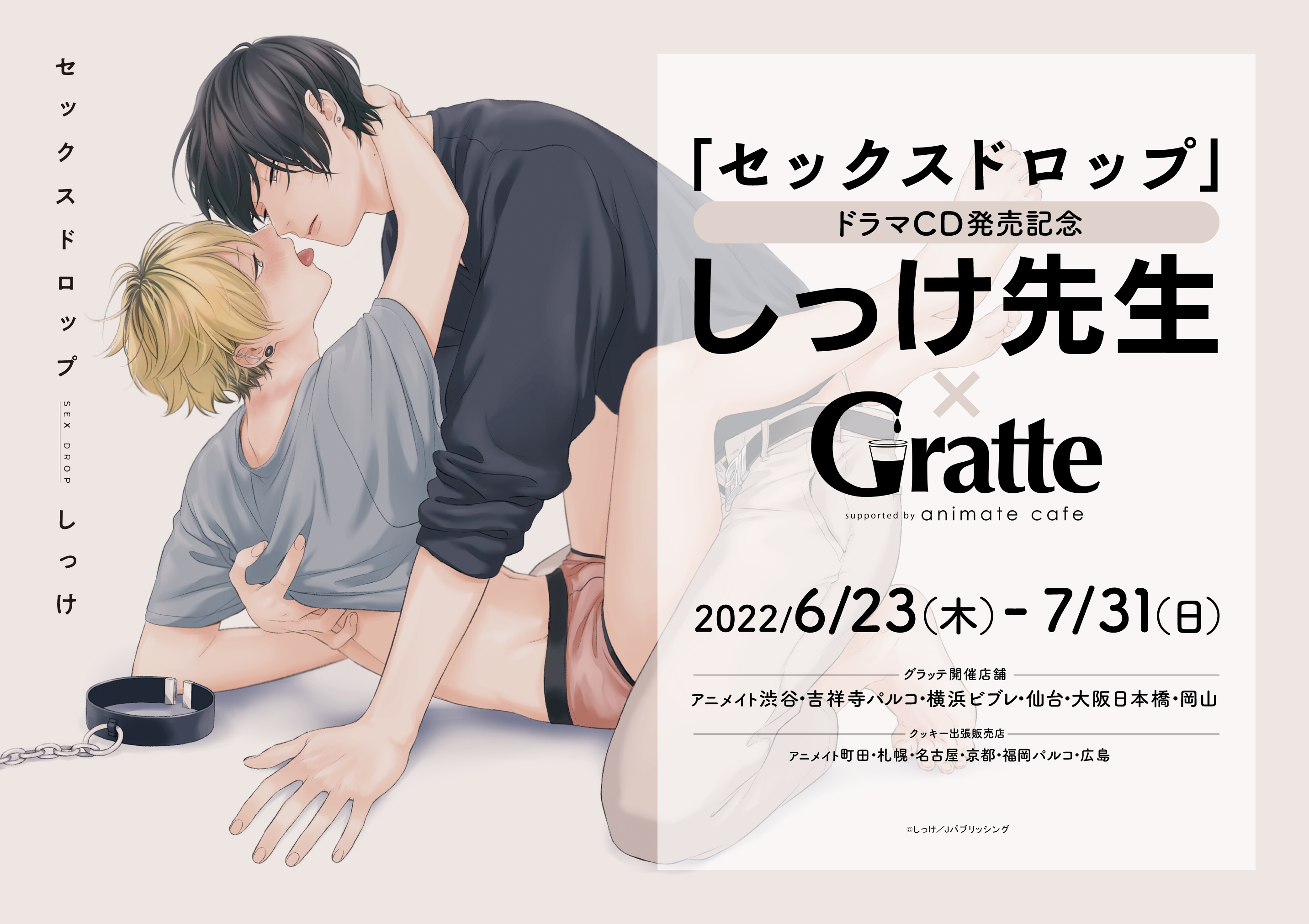しっけ セックスドロップ グラッテ コロッタ アクリルキーホルダー