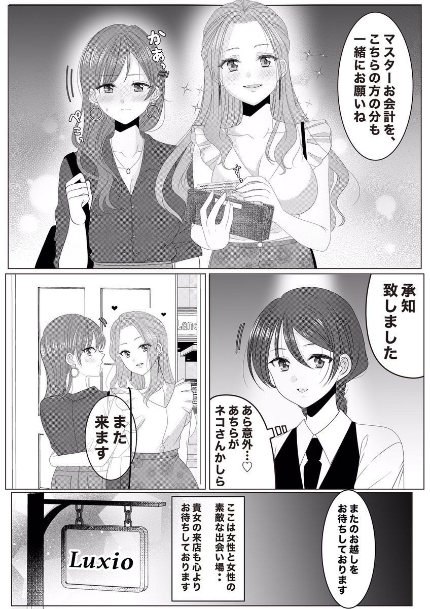 創作百合
ビアンバー「Luxio」へようこそ🍸💕③ 