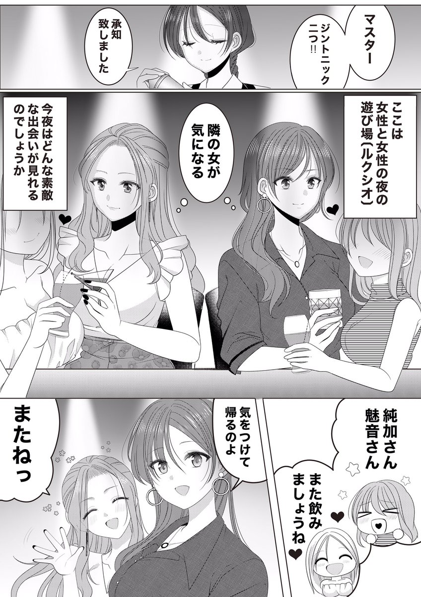 創作百合
ビアンバー「Luxio」へようこそ🍸💕③ 