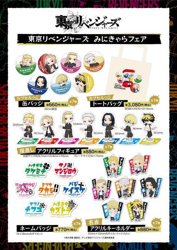 東京リベンジャーズ 東リベ みにきゃらフェア 缶バッジ ネームバッジ