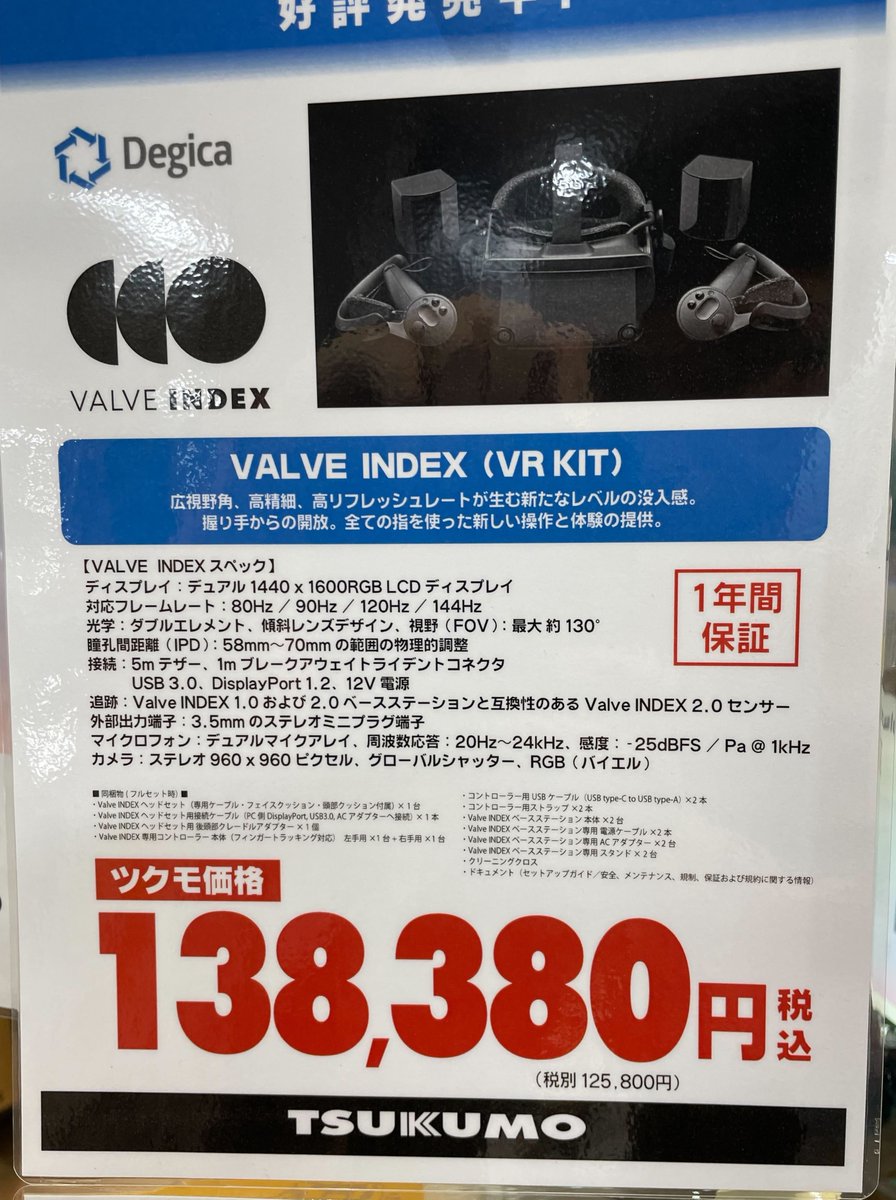 VALVE INDEX VR KIT店頭再入荷しました！ 只今在庫があるのは VRキット
