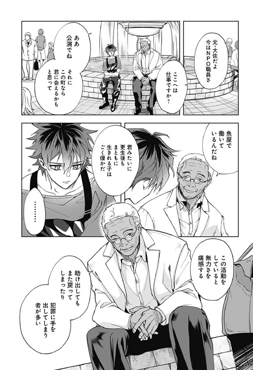 例の事件。五次請けの殺し屋の話(3/5) 