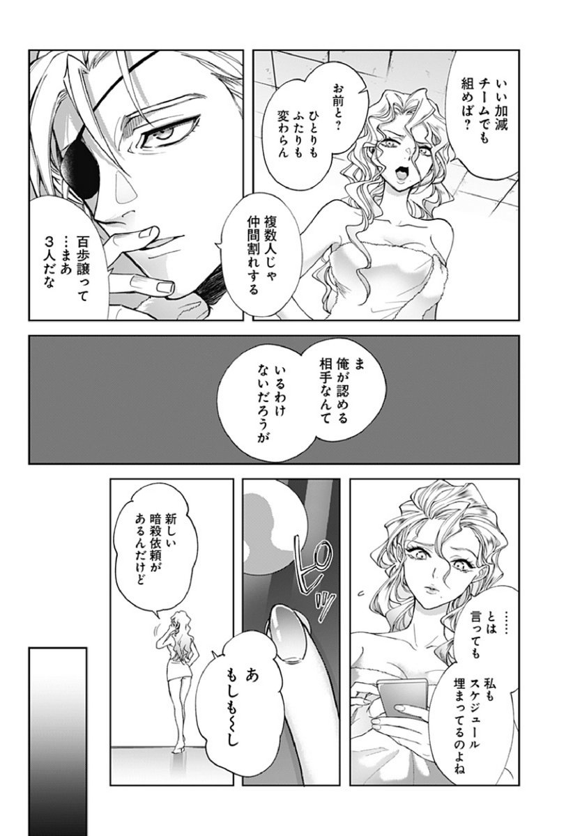例の事件。五次請けの殺し屋の話(4/5) 