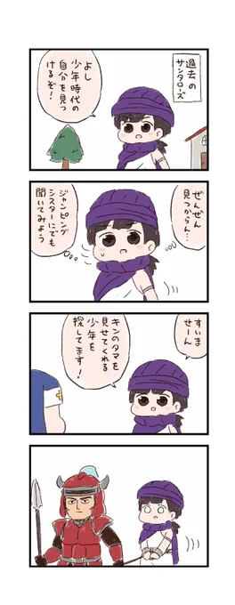 ドラクエわくわく4コマまんが #ドラクエの日 
