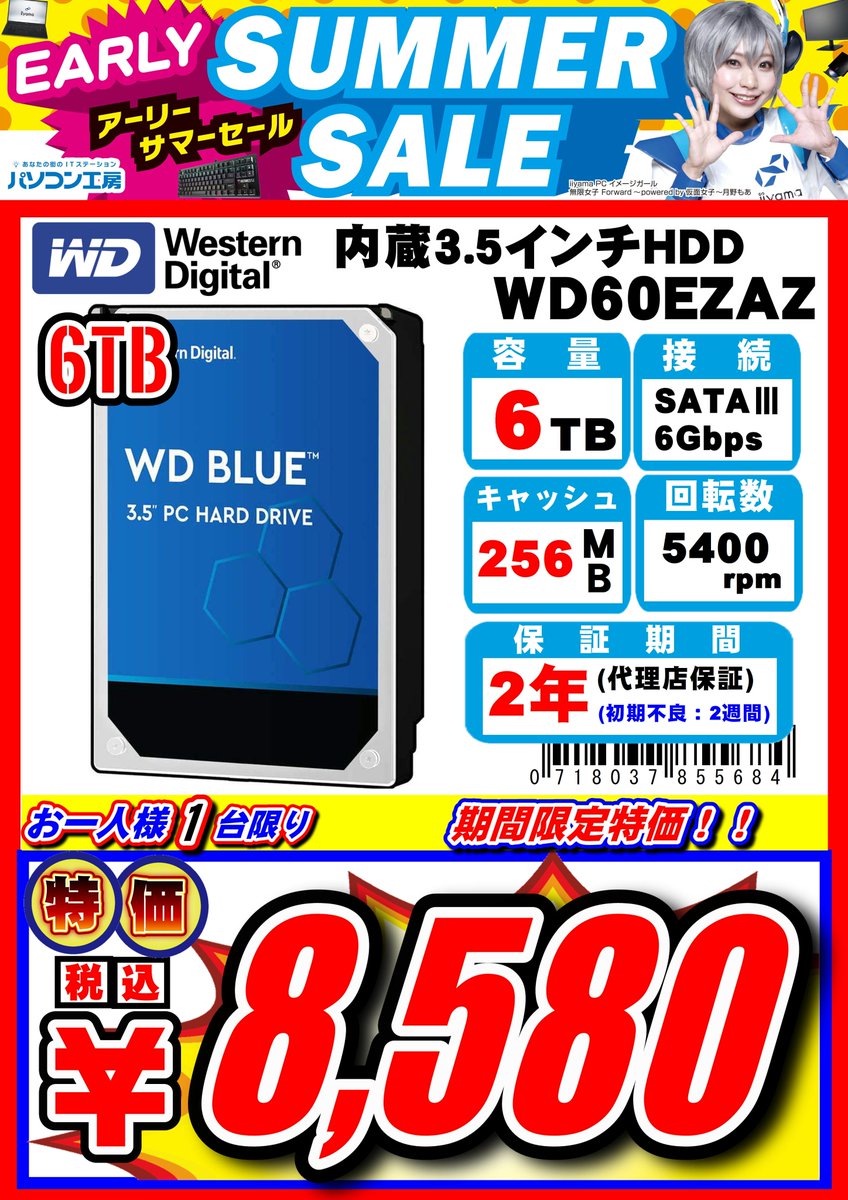 GW_Nagoyaoosu's tweet photo. 5/28からの日替わり特価品
#WD 製 3.5インチHDD容量6TB
「WD60EZAZ-RT」¥8,580(税込)
#Panram 製 ノートPC用メモリDDR4-2666 8GB
「D4N2666PS-8G」¥3,480(税込)
お一人様1点までとなっております。
#特価 #SALE #パソコン工房 https://t.co/koNiWZlWW0