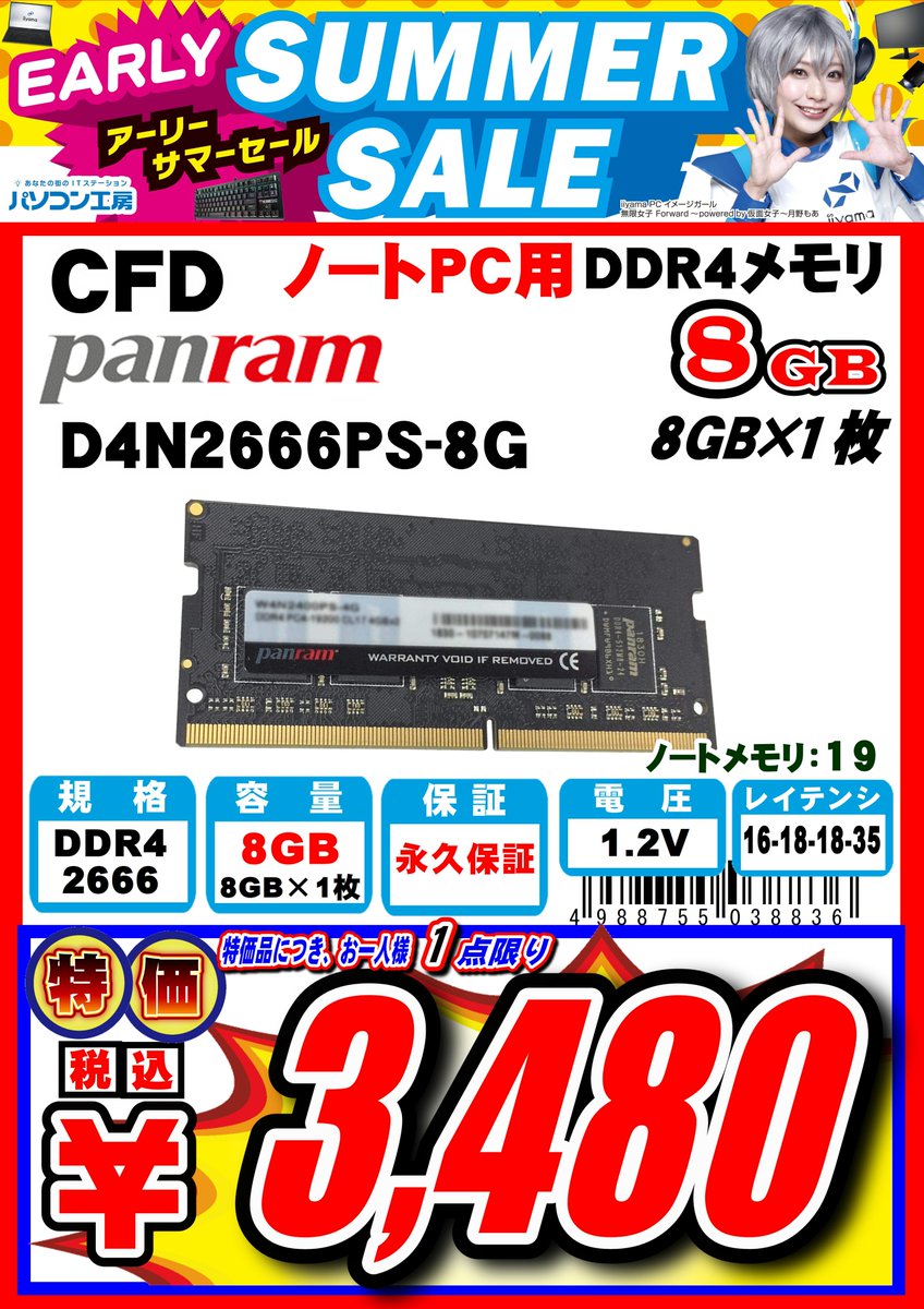 GW_Nagoyaoosu's tweet photo. 5/28からの日替わり特価品
#WD 製 3.5インチHDD容量6TB
「WD60EZAZ-RT」¥8,580(税込)
#Panram 製 ノートPC用メモリDDR4-2666 8GB
「D4N2666PS-8G」¥3,480(税込)
お一人様1点までとなっております。
#特価 #SALE #パソコン工房 https://t.co/koNiWZlWW0