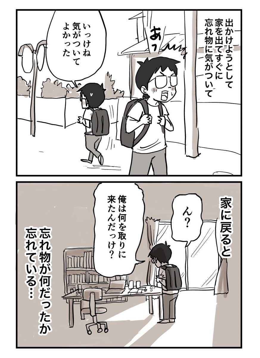 忘れ過ぎて怖いぜ! 