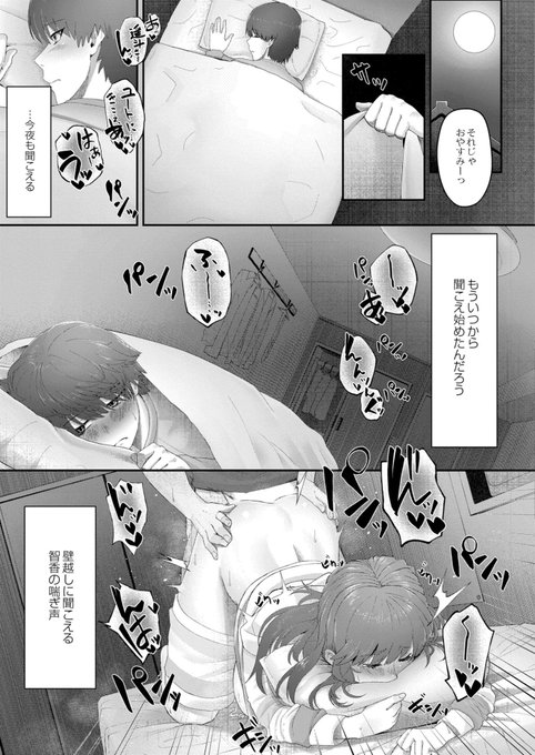 幼馴染が実の兄に寝取られていた話(4/7) 