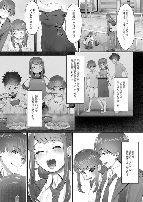 幼馴染が実の兄に寝取られていた話(2/7) 