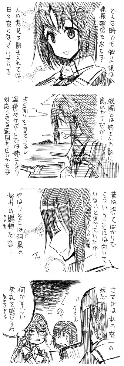 【妙高型らくがき4コマ漫画】
「妙高型の4人の話(仮)(05/27更新)

07 すごい妹 