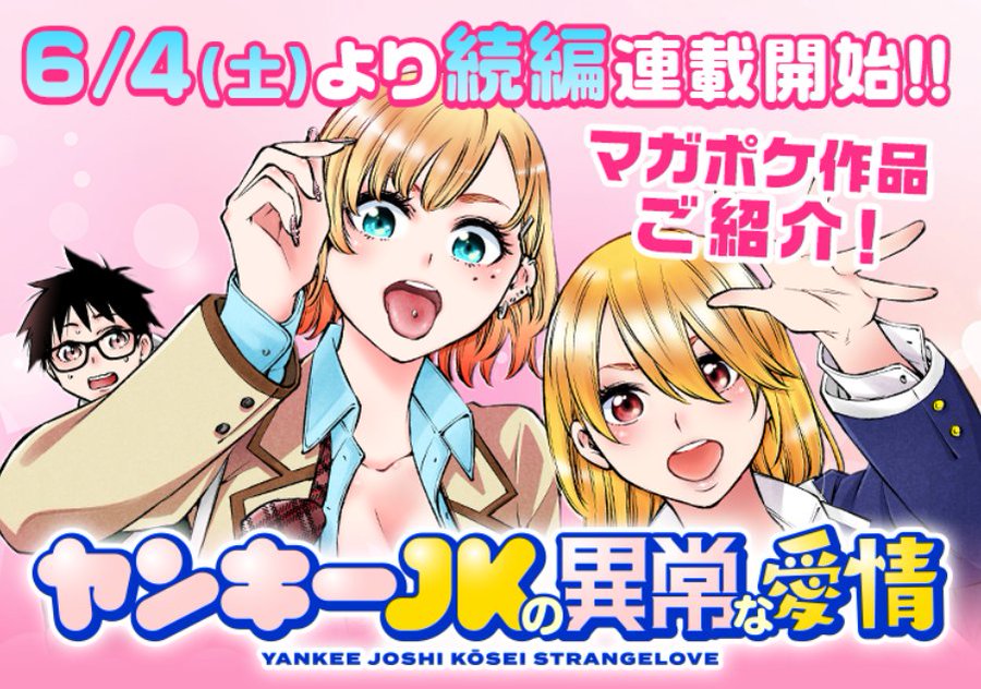 最新情報 ヤンキーｊｋの異常な愛情 感想 マンバ