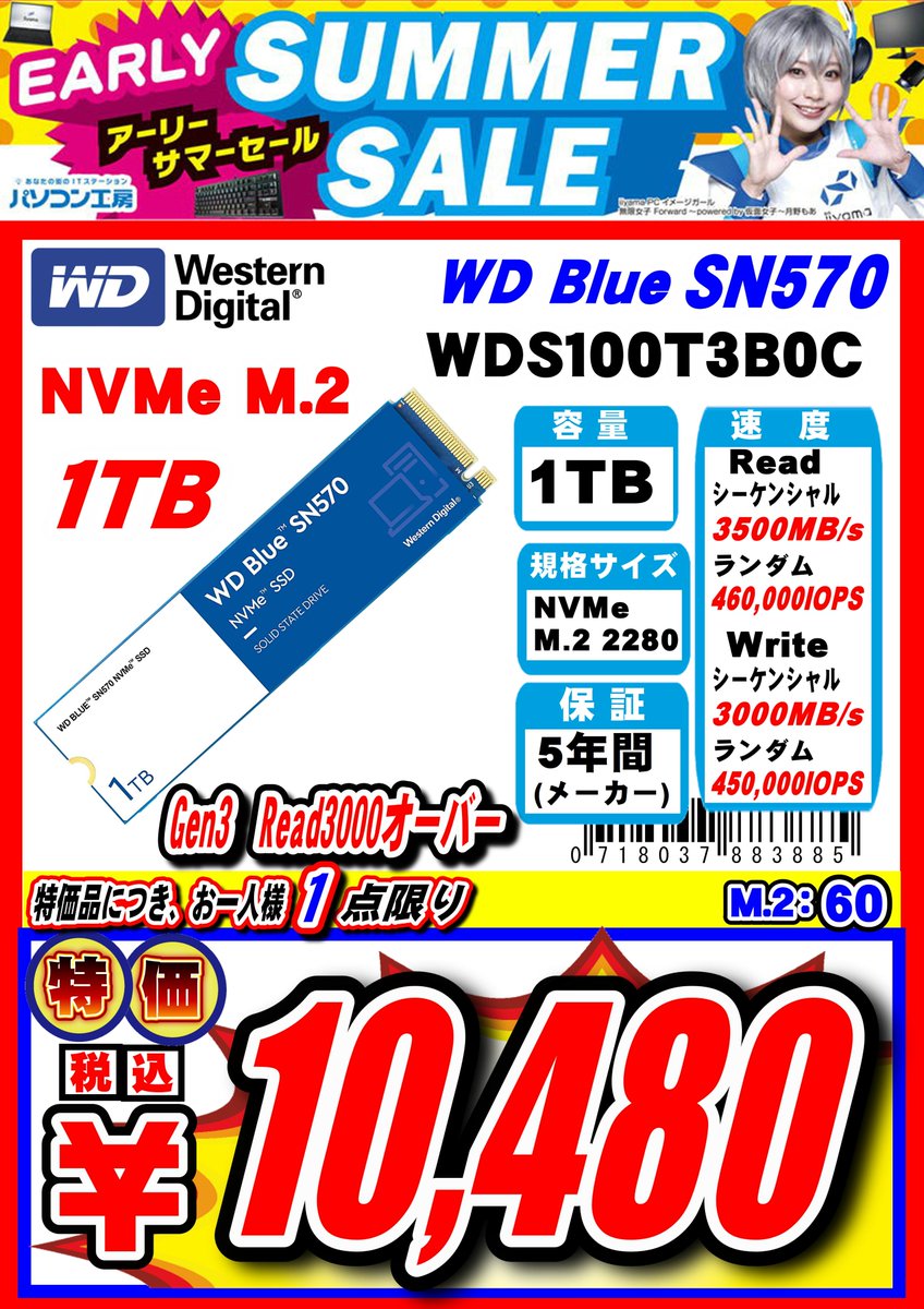 GW_Nagoyaoosu's tweet photo. 5/28からの連続特価品第三弾
#PLEXTOR 製M.2SSD容量1TB
「PX-1TM10PGN」¥15,480(税込)
#WD 製M.2SSD容量1TB
「WDS100T3BOC」¥10,480(税込)
#Crucial 製M.2SSD容量500GB
「CT500P2SSD8JP」¥6,280(税込)
他にもお買い得品満載です!
お一人様1点までとなっております。
#特価 #SALE #パソコン工房 https://t.co/vNAxS4NeRH