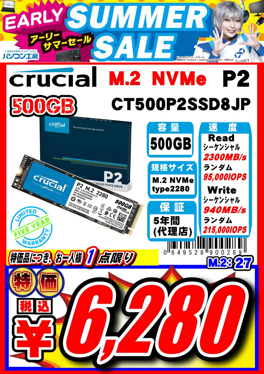 GW_Nagoyaoosu's tweet photo. 5/28からの連続特価品第三弾
#PLEXTOR 製M.2SSD容量1TB
「PX-1TM10PGN」¥15,480(税込)
#WD 製M.2SSD容量1TB
「WDS100T3BOC」¥10,480(税込)
#Crucial 製M.2SSD容量500GB
「CT500P2SSD8JP」¥6,280(税込)
他にもお買い得品満載です!
お一人様1点までとなっております。
#特価 #SALE #パソコン工房 https://t.co/vNAxS4NeRH