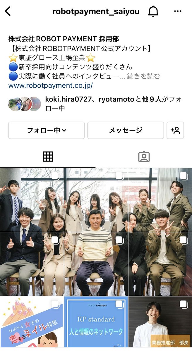 ROBOT PAYMENTの採用Instagramがイケてる感じになったのでぜひ覗いてみてください！！ @robotpayment_saiyou  6枚写真の中身はそれぞれ部署紹介と22新卒のメンバー紹介になっているみたいです👐 22新卒メンバーが中心となって企画・運用してくれてます🧐