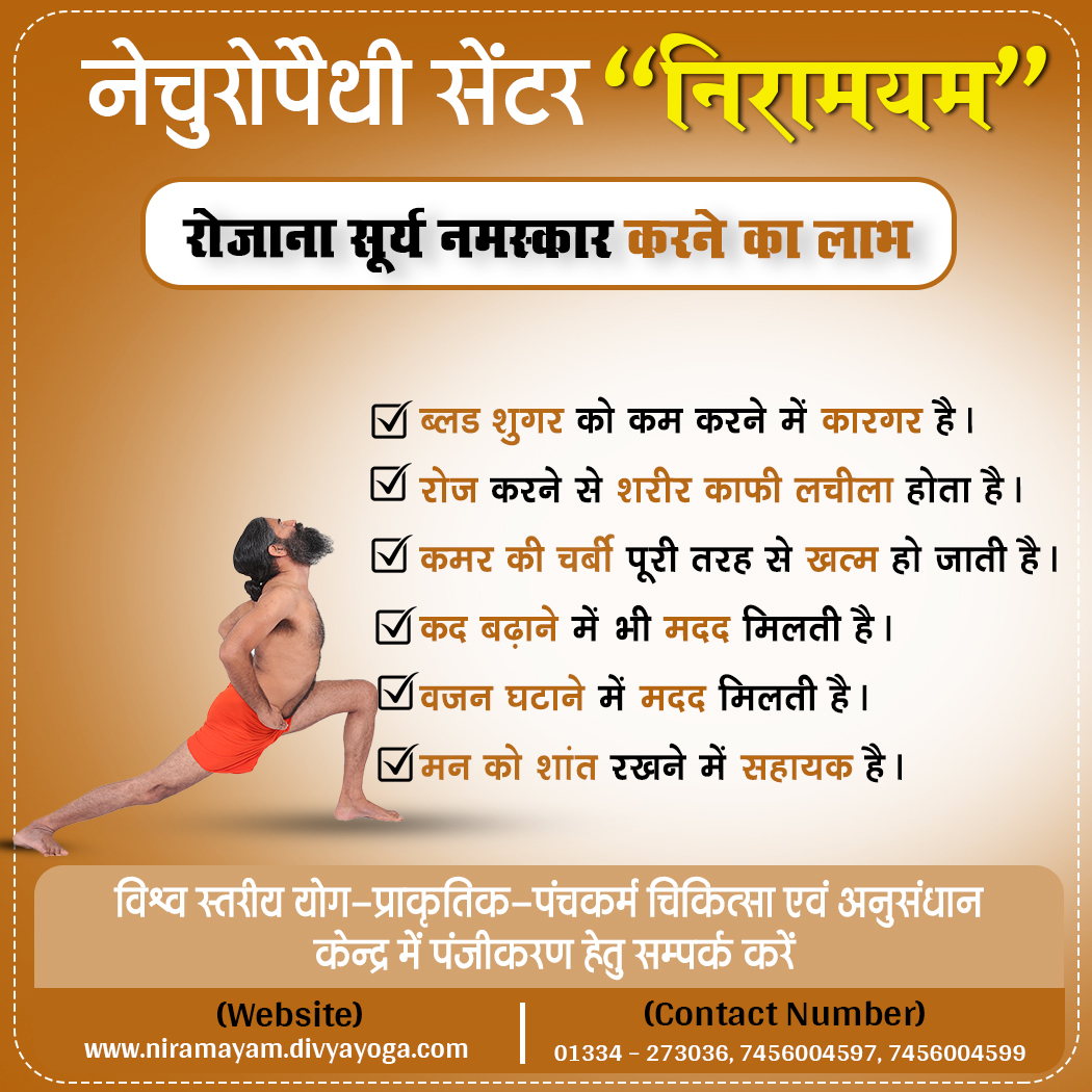Niramayam5's tweet photo. रोजाना सूर्य नमस्कार करने का लाभ
ब्लड शुगर को कम करने में कारगर है।
रोज करने से शरीर काफी लचीला होता है।
कमर की चर्बी पूरी तरह से खत्म हो जाती है।
कद बढ़ाने में भी मदद मिलती है।
वजन घटाने में मदद मिलती है।
मन को शांत रखने में सहायक है।
#Niramayam #benefitsofsuryanamaskar https://t.co/dPzF4jYNHG