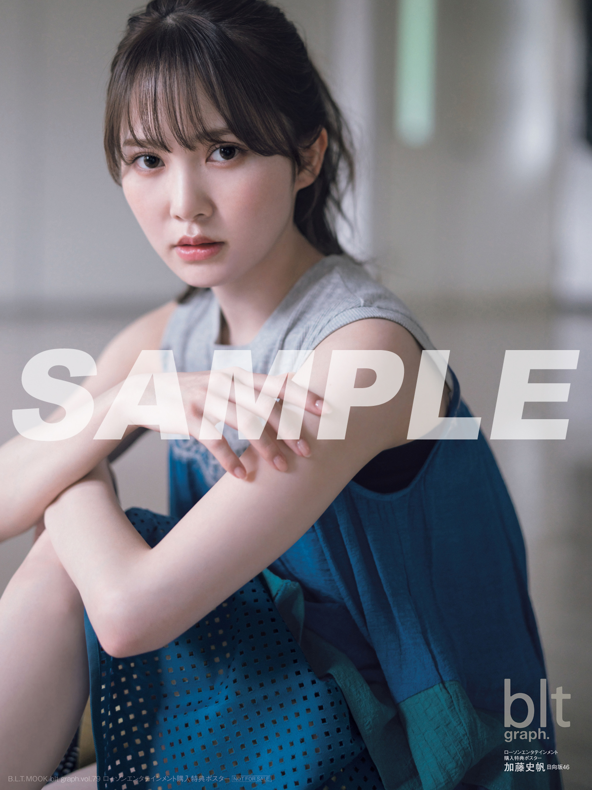加藤史帆】blt graph.vol.79 6/8(水)発売 店舗限定予約特典
