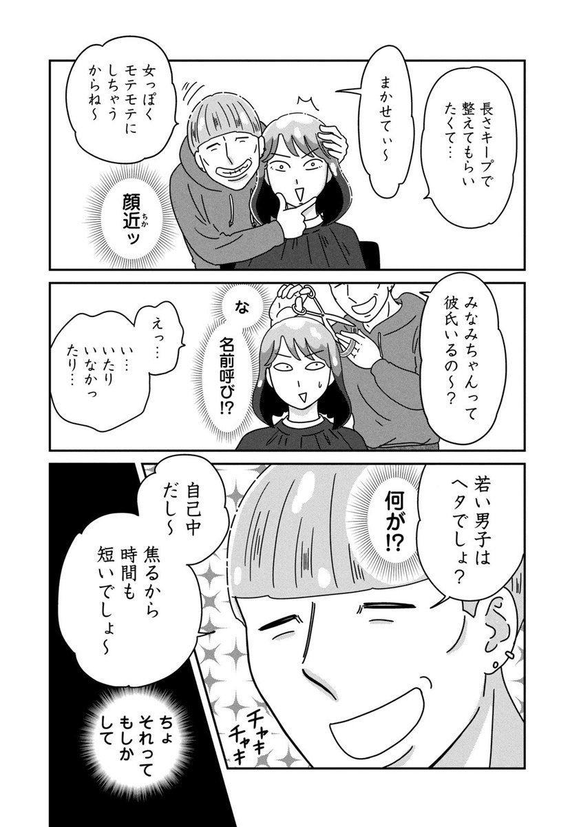 心配される女の子と心配する女の子の話(1/3)

#わたしたちは無痛恋愛がしたい
#漫画が読めるハッシュタグ 