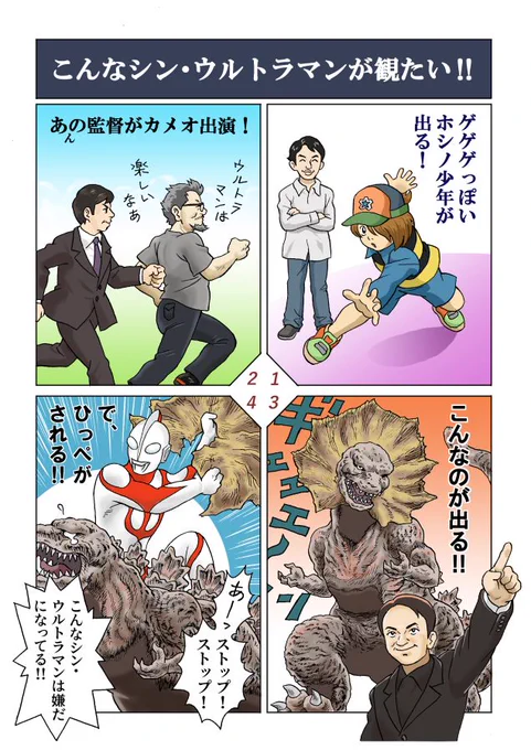 映画を観る前にこれを描いた時は、まさか本家がこんなことをするとは思っていなかった。

#シン・ウルトラマン 