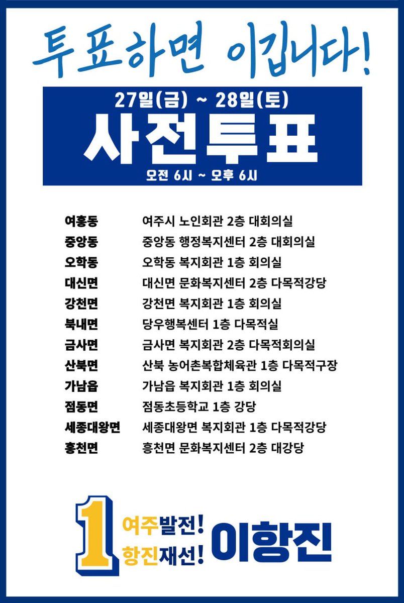 [여주 사전투표소 안내]

투표하면 이깁니다!
투표해야 이깁니다!

여주발전 항진재선!